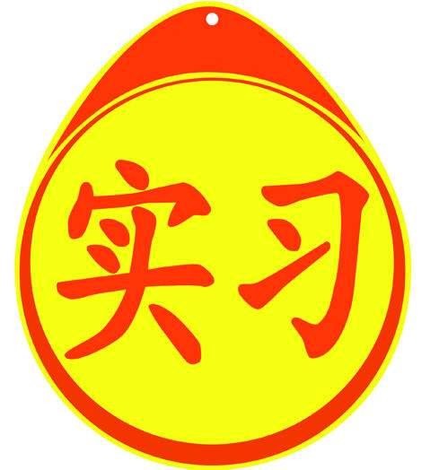 驾照到手后实习期怎么度过？