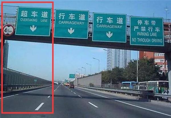 高速公路哪条车道最危险？