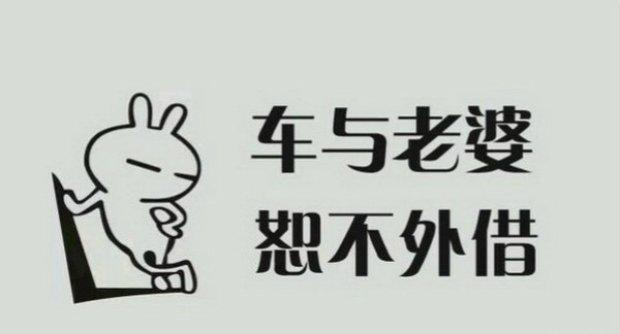别人向你借车时 高情商的人是这样来拒绝的