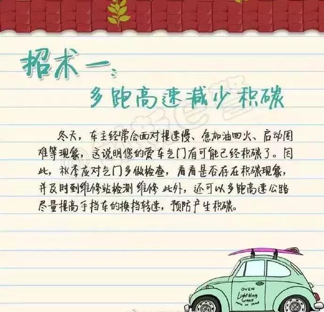 冬季保养汽车的知识！