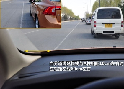 白线离左前角10CM时车轮离白线50-60厘米